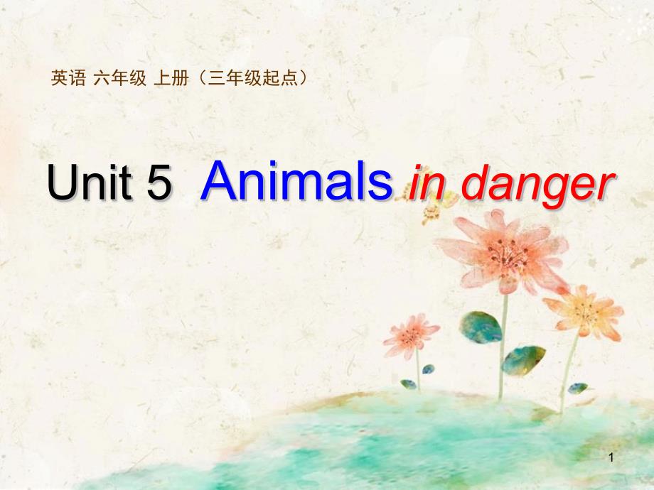 小学英语六年级上册(上海教育版)Unit-5《Animals-in-danger》ppt课件_第1页