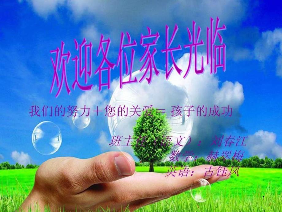 《小学班主任家长会》课件_第1页