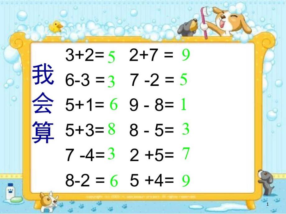 苏教版一年级整十数加减整十数课件_第1页