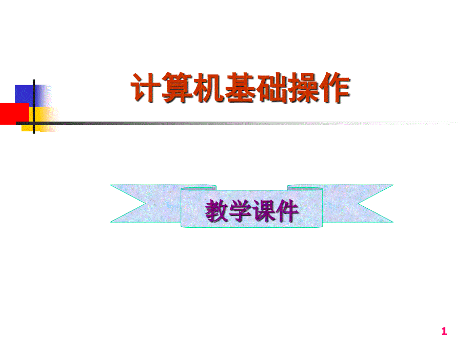 绘图页网格模具工具栏等组成课件_第1页