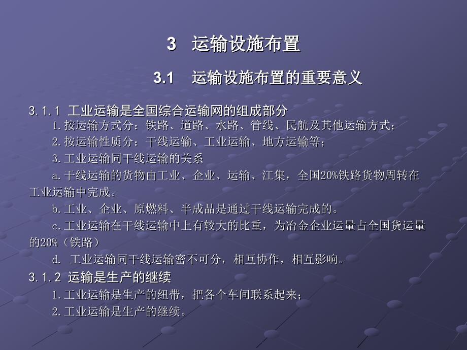 运输设施布置课件_第1页