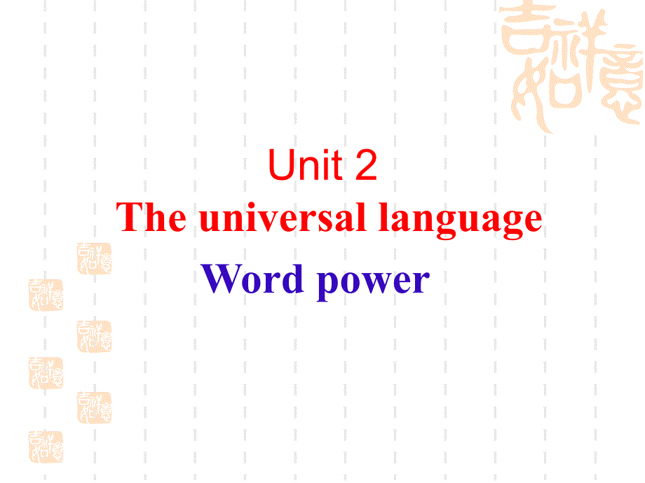 英语：Unit2-Word-power课件(牛津译林选修8)_第1页