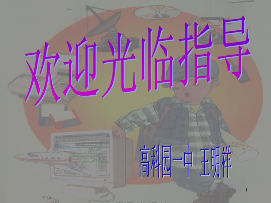 计算机基础知识课件_003_第1页