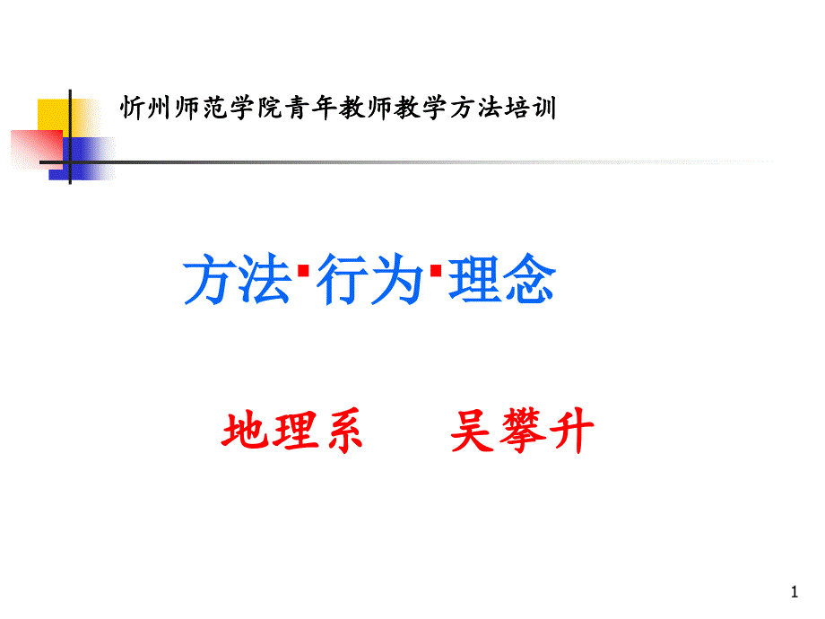 课堂教学环节201忻州师范学院课件_第1页