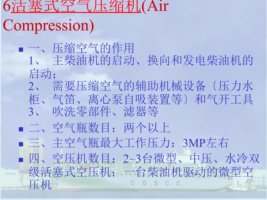 活塞式空气压缩机_第1页