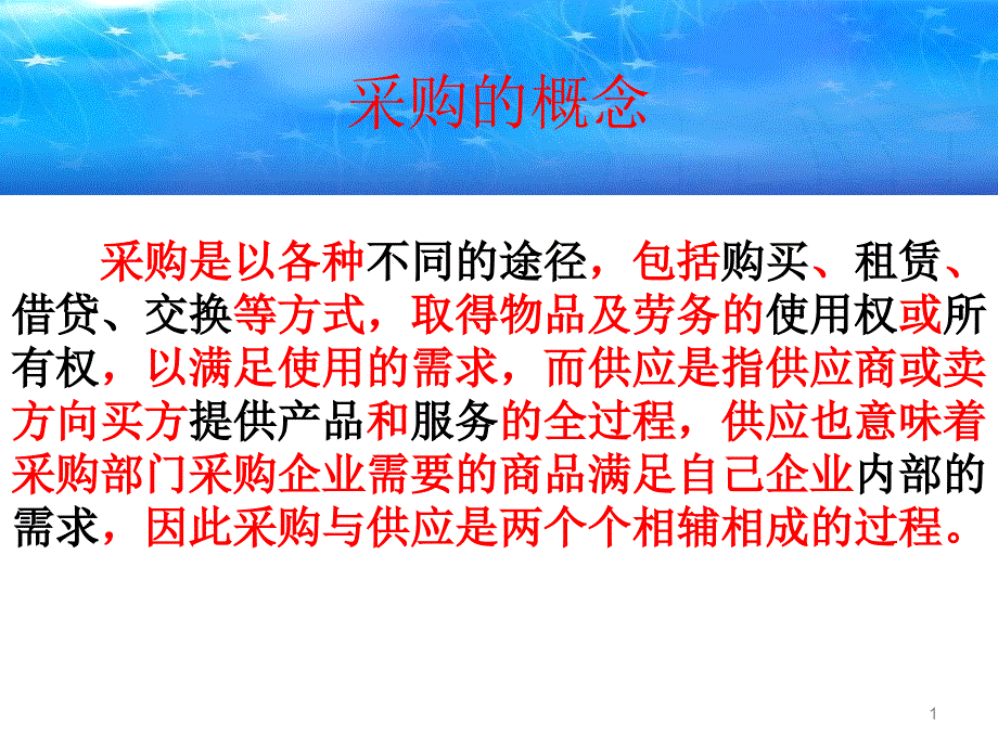 采购流程-物流产业大数据平台课件_第1页