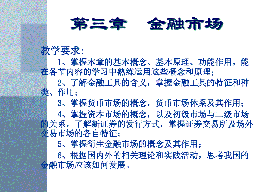 金融工具的种类课件_第1页