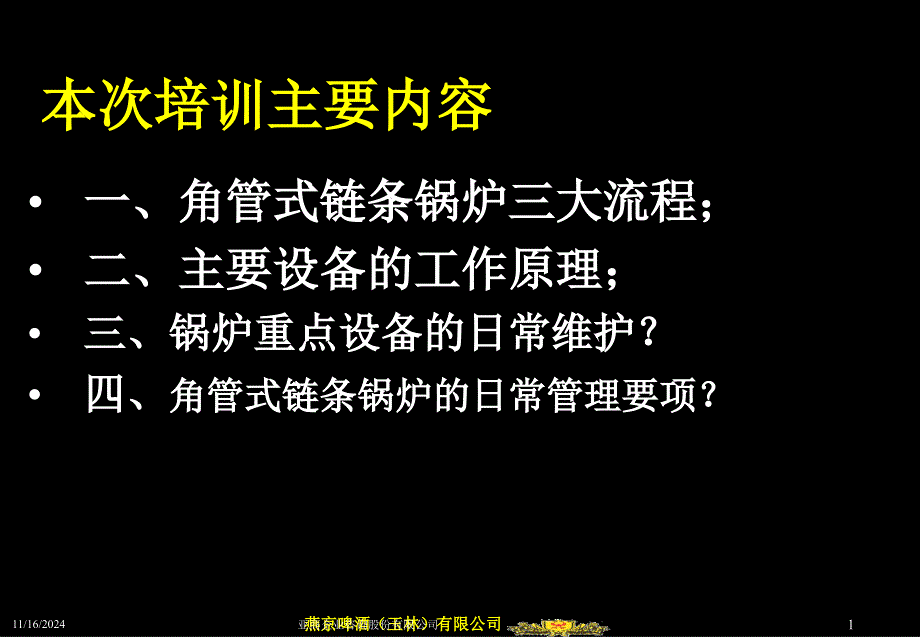 锅炉生产工艺流程图-2课件_第1页