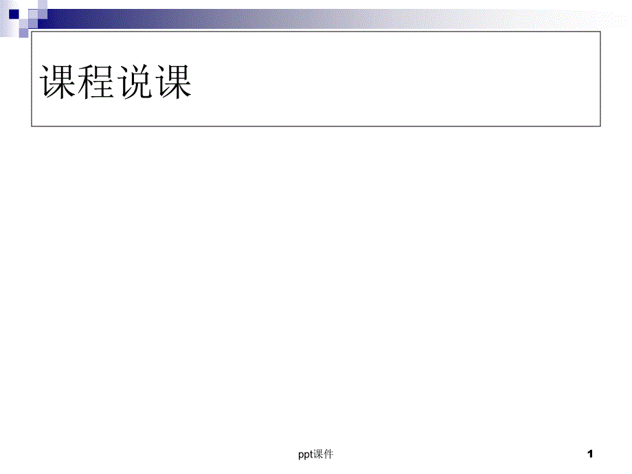 集合、元素及其关系--课件_第1页