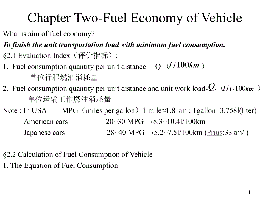 英文版-第二章-汽车燃油经济性课件_第1页