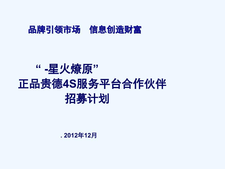 餐饮产业链赢招商方案_第1页