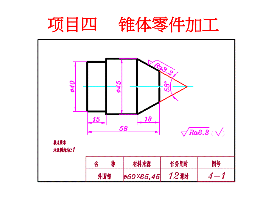 车工教学之锥体零件加工课件_第1页