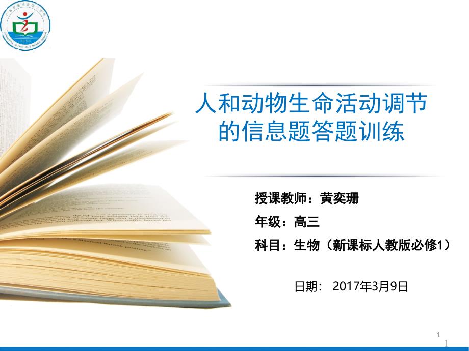 高三生物信息题答题模板课件_第1页