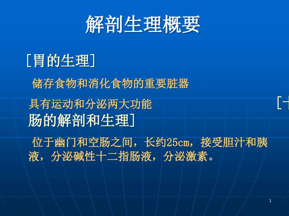 胃十二指肠溃疡病人的护理课件_第1页