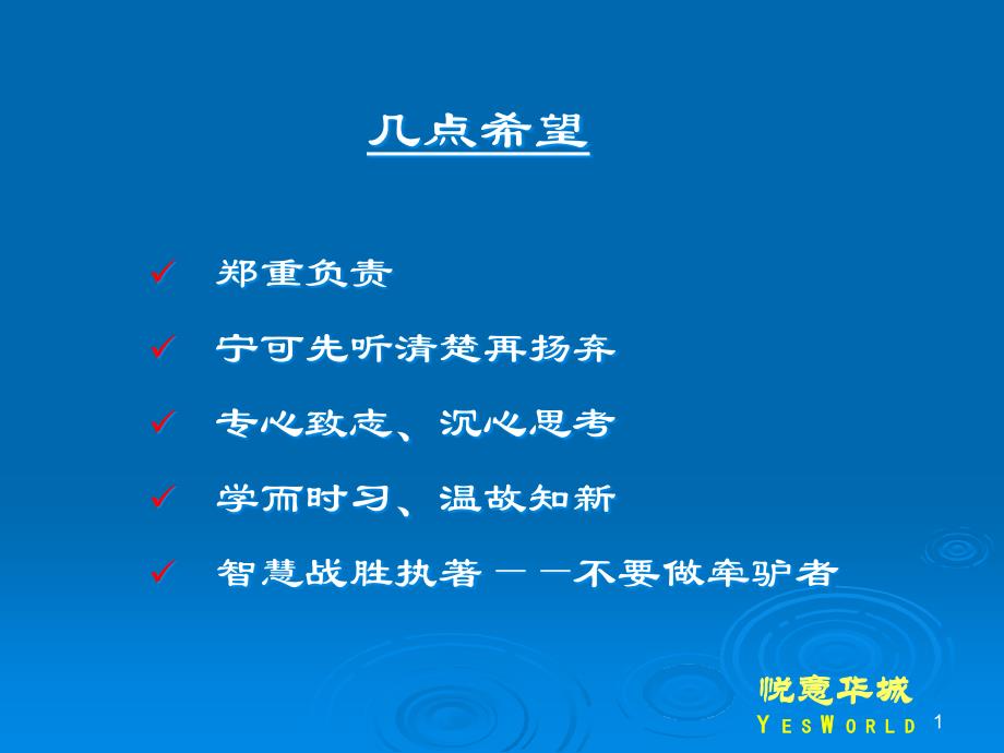 职业经理人培训-人生价值和工作价值资料课件_第1页