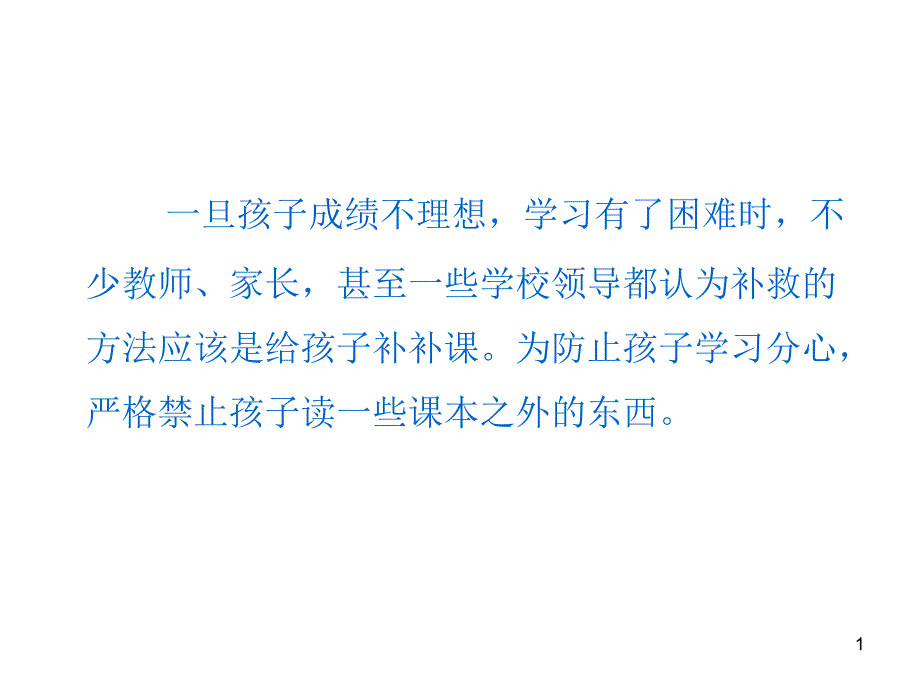 课外阅读思想指导课件_第1页