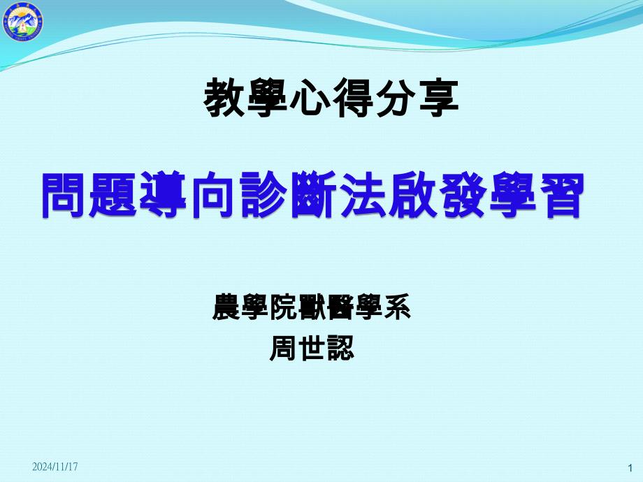 问题导向诊断法启发学习课件_第1页