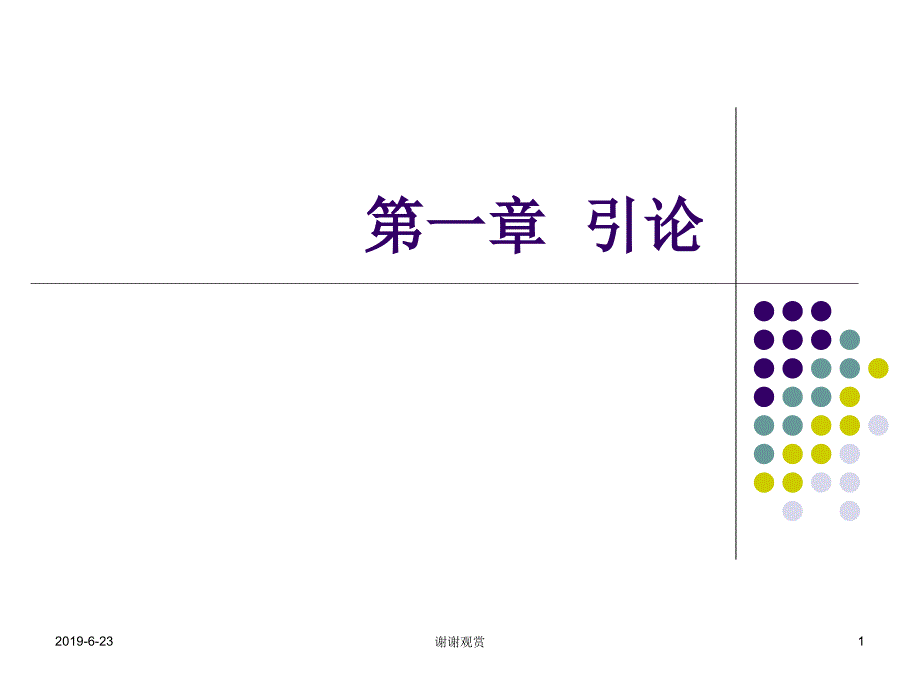 通信系统模型进一步细分课件_第1页