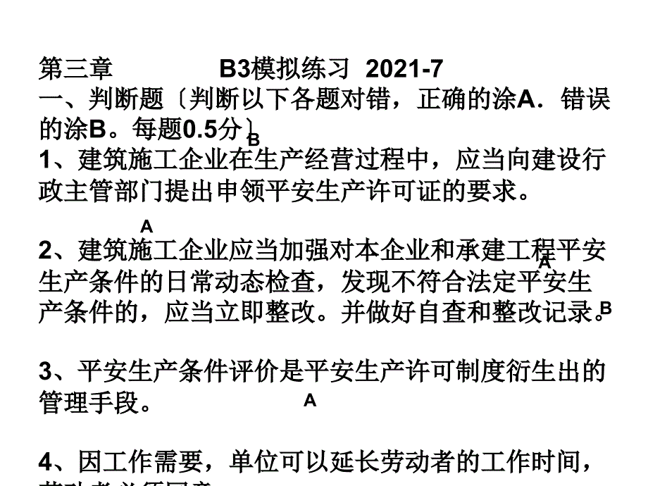 江苏建筑施工企业安全管理-施工企业项目负责人-安全员证b3模拟练习-7_第1页