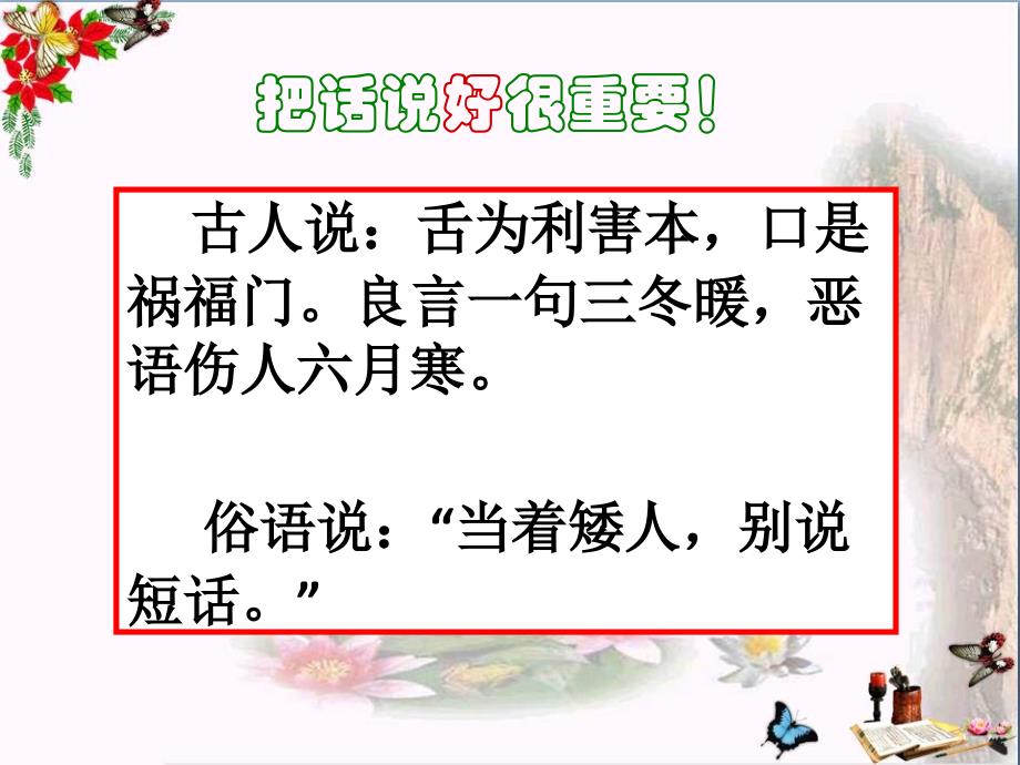 高考专题复习之语言表达得体优秀课件_第1页