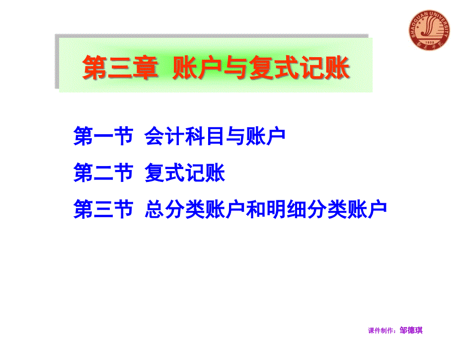 账户与复式记账课件_第1页