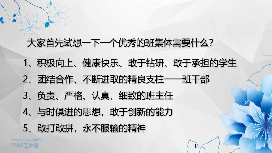 高中《团结友爱和谐优秀班级应具备的品质》主题班会(37张)课件_第1页