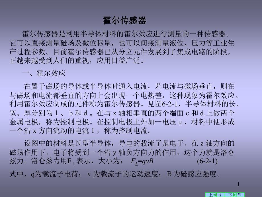 霍尔传感器课件_第1页