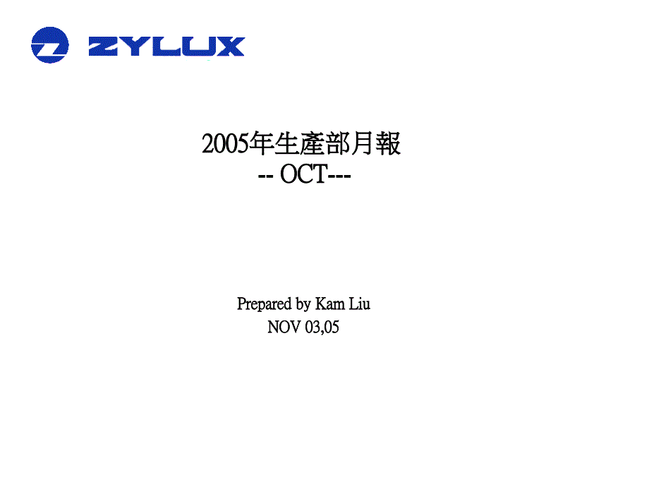 朝阳电子人力资源项目—生產部10月報_第1页