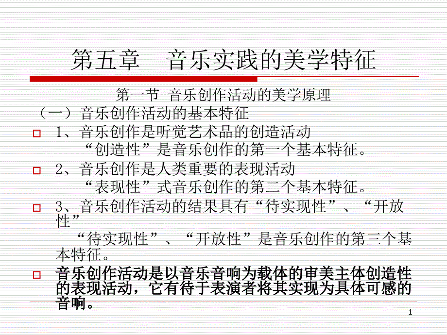 音乐美学基础课件4分析_第1页