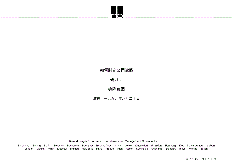 罗兰贝格-公司战略如何制定课件_第1页