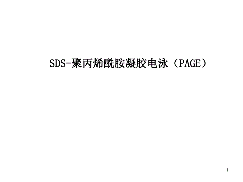 试验十外源基因在大肠杆菌中的诱导表达及检测课件_第1页