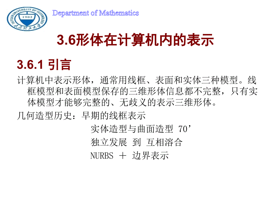 计算机图形学孙家广第三版第3章3课件_第1页