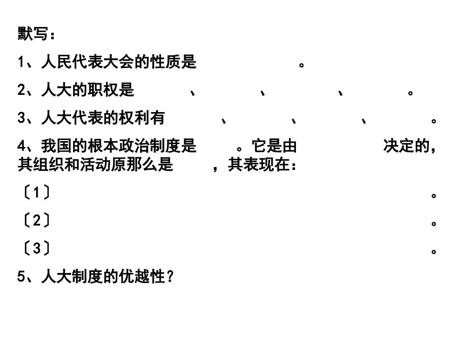 最新第六课第一框执政历史和人民的选择_第1页