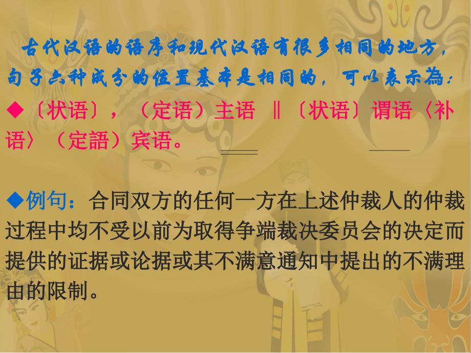 高考文言文特殊句式复习课件2_第1页