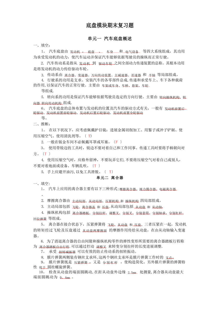 底盘模块期末复习题_第1页