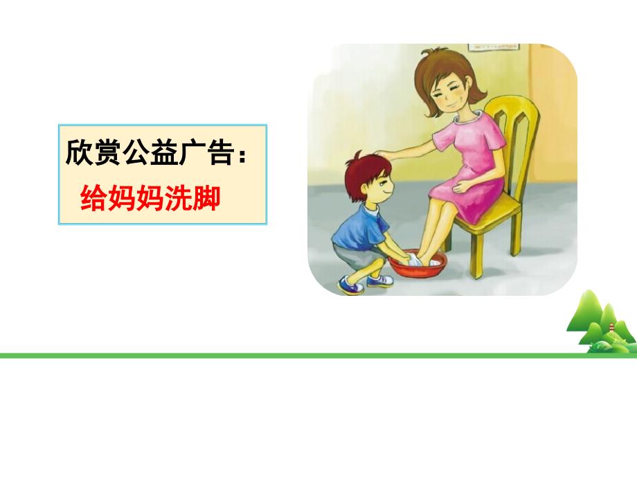 部编版课件-妈妈睡了课件28_第1页