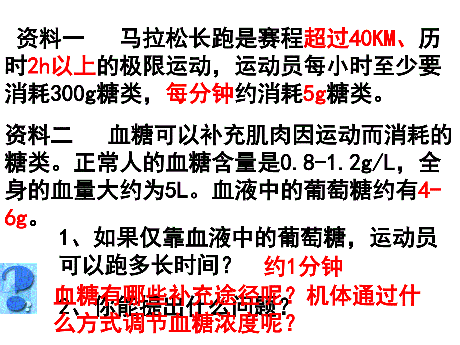 通过激素的调节64-人教课标版课件_第1页