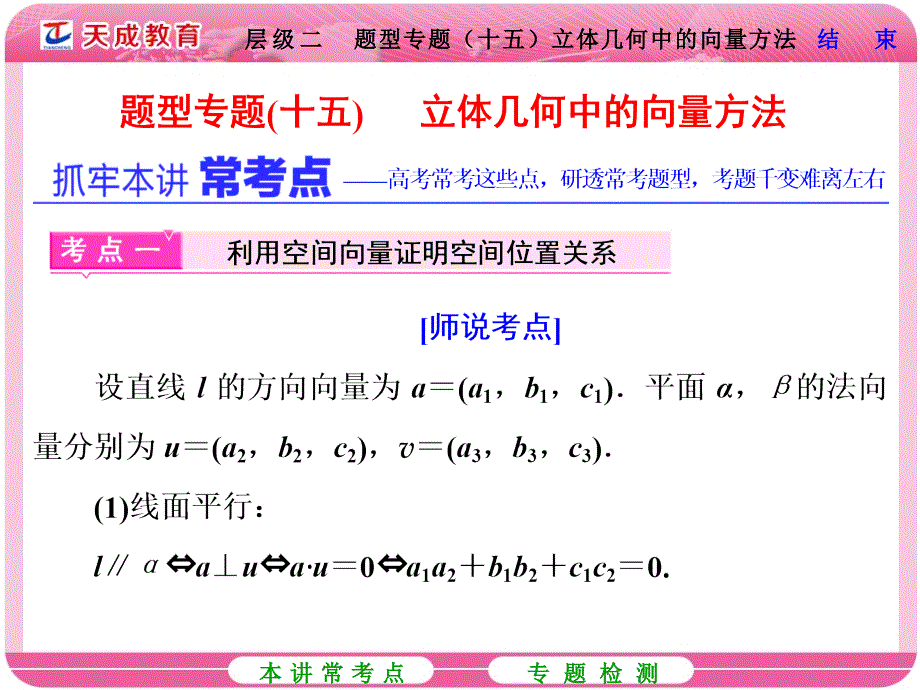 高考数学(理)冲刺复习(十五)--立体几何中的向量方法课件_第1页