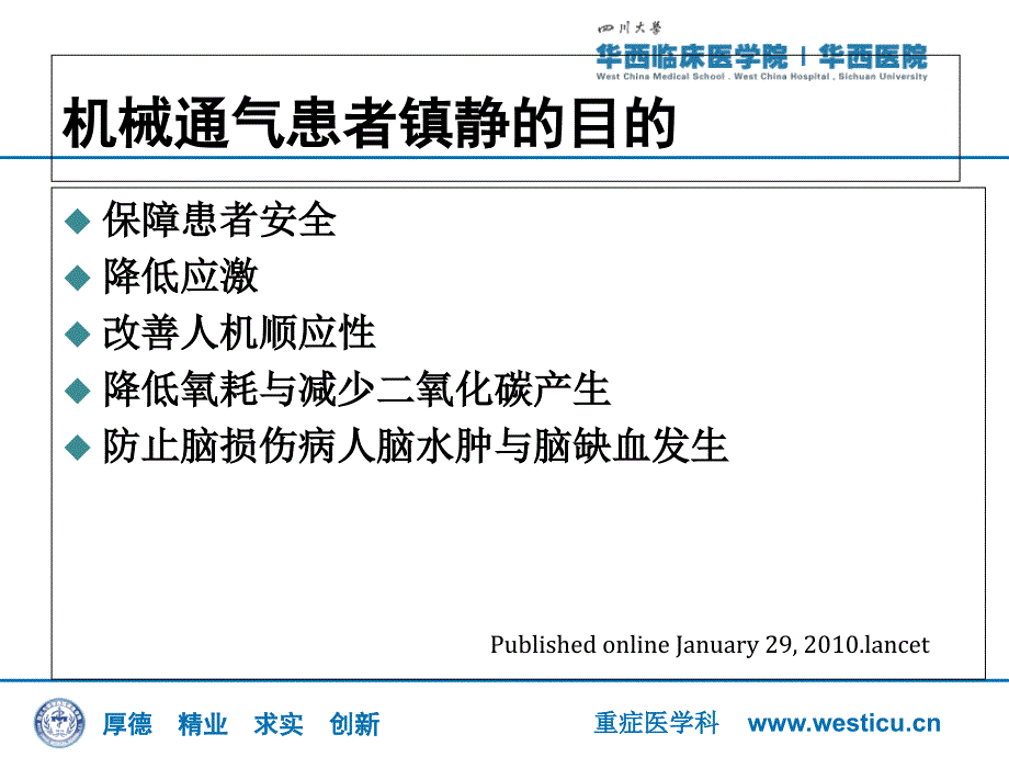 镇痛镇静典型病例分析课件_第1页