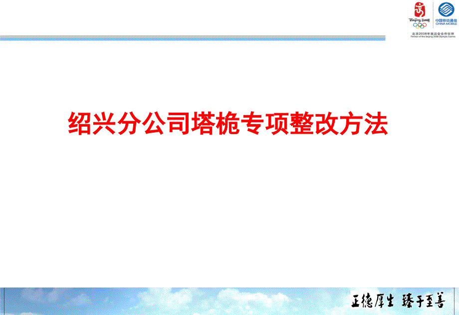 避雷带的整改课件_第1页