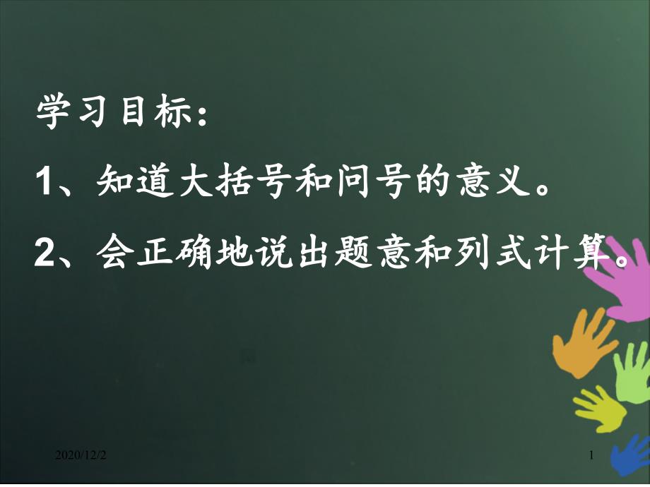 认识大括号和问号课件_第1页