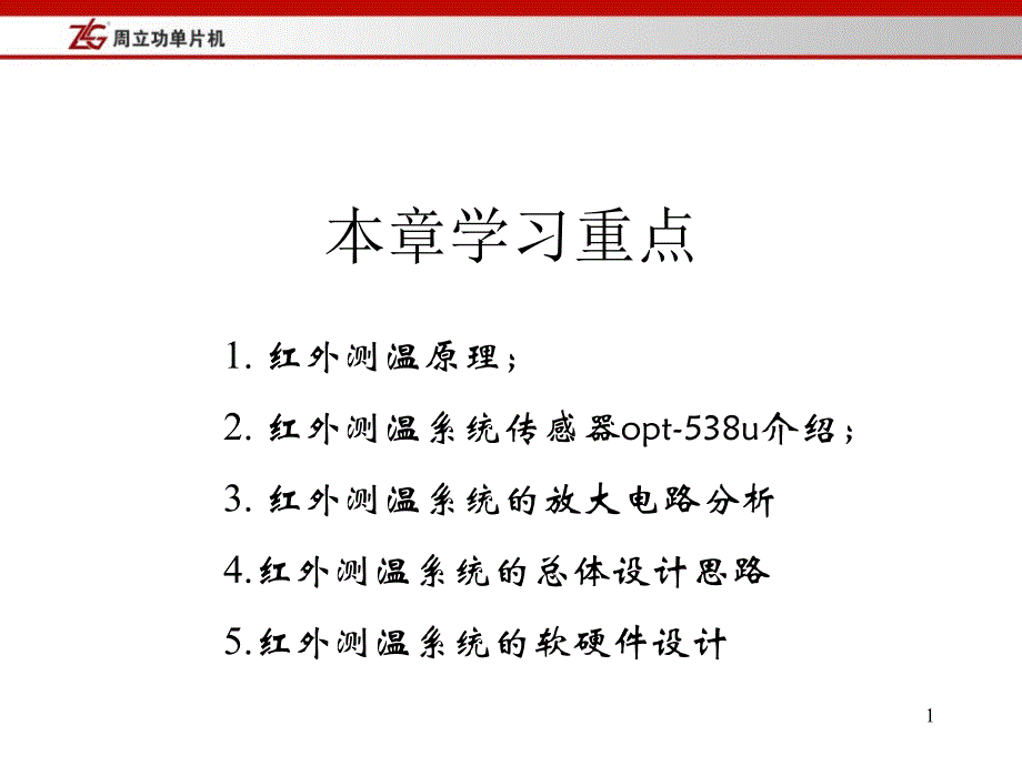 红外测温系统新课件_第1页