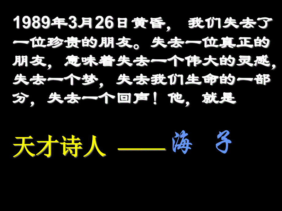 面朝大海春暖花开课件[高中语文课件 课件 教学课件]_第1页