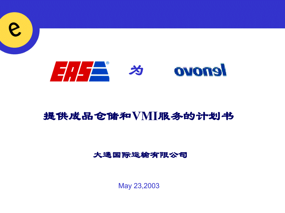 联想成品仓储和VMI仓库的设置课件_第1页