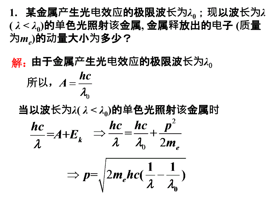 量子力学作业解答00课件_第1页