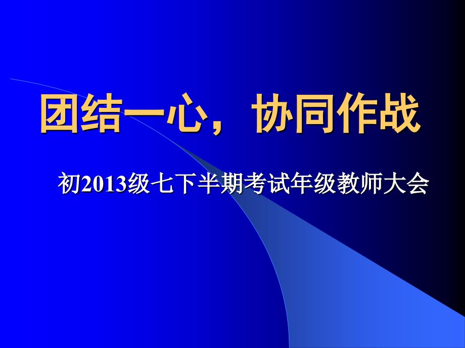 试卷考试成绩的分析课件_第1页