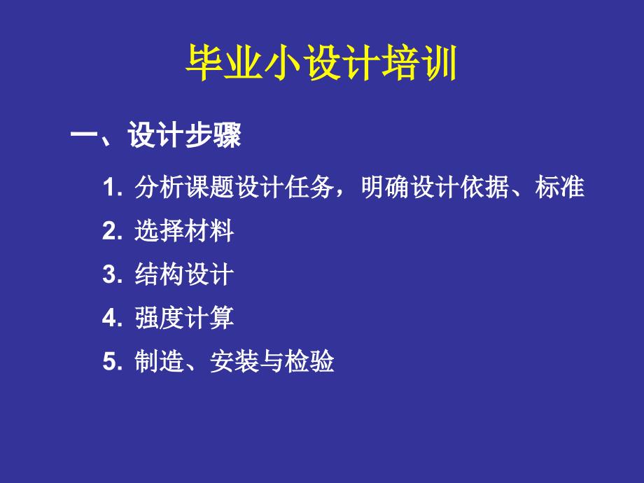 毕业小设计-安全工程专业_第1页