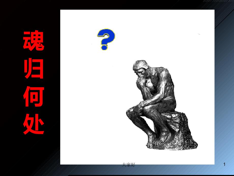 高三第二学期主题班会课件_第1页