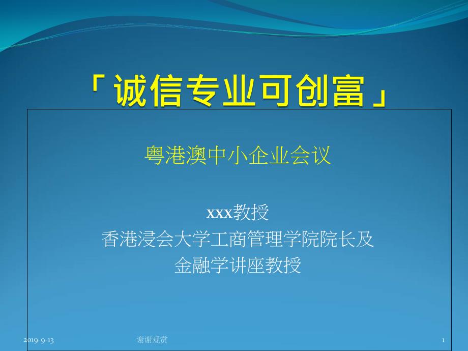 诚信专业可创富课件_第1页