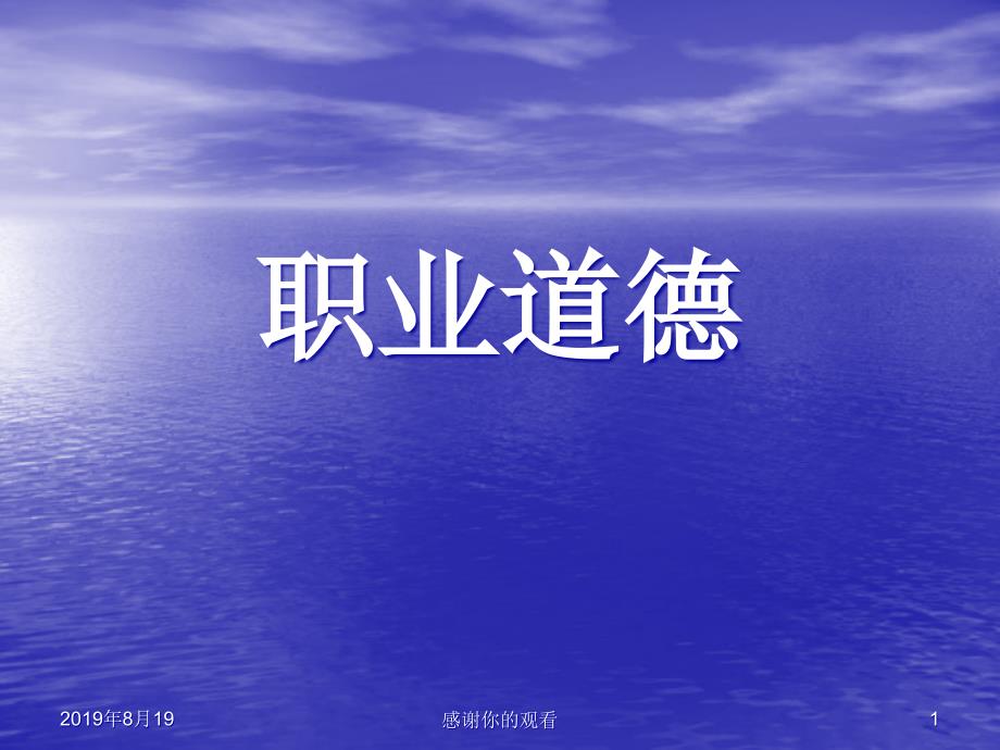 职业道德-《公民道德建设实施细要》课件_第1页